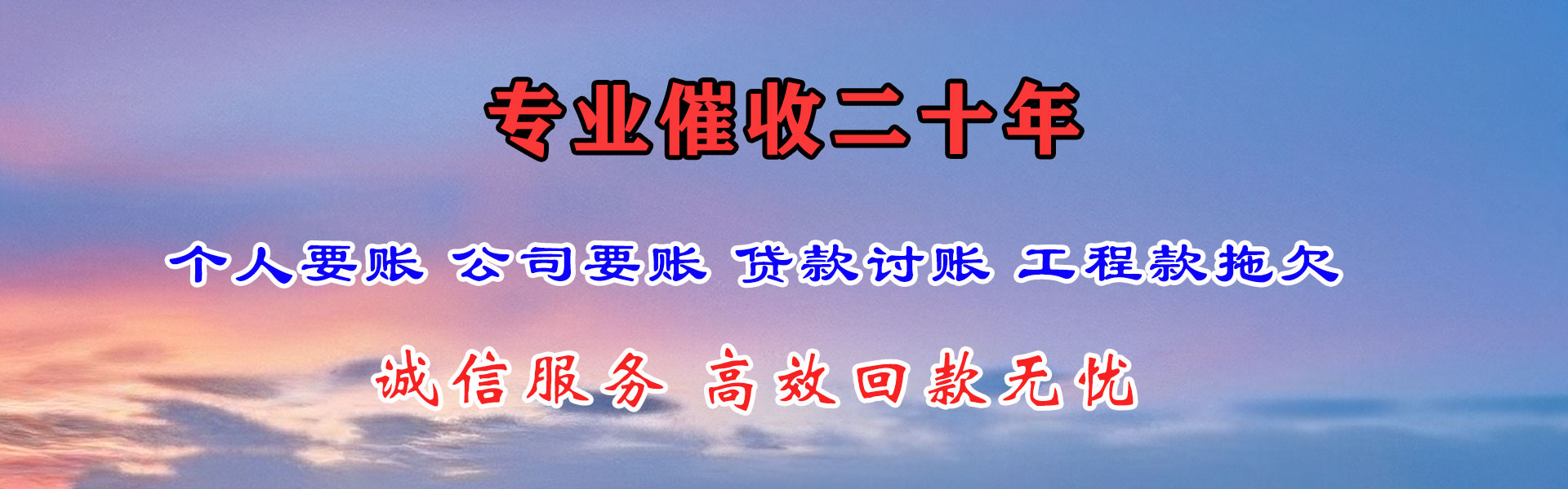 龙山讨账公司