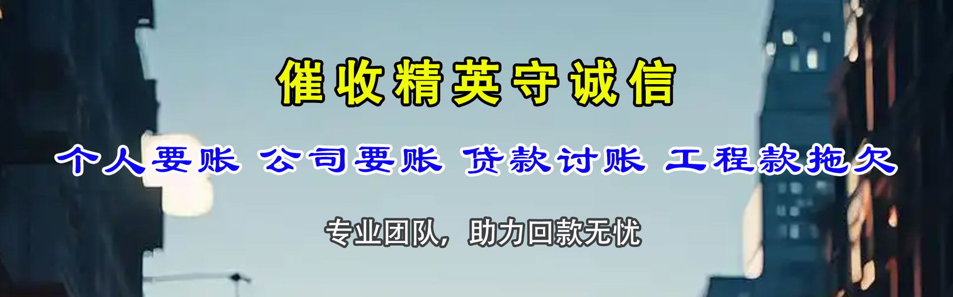 龙山催收公司